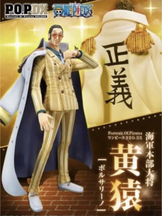 ３大将（黄猿・青雉・赤犬)P.O.PDXフィギュア Amazon | 3大将(黄猿・青雉・赤犬)P.O.PDXフィギュア YYBZ